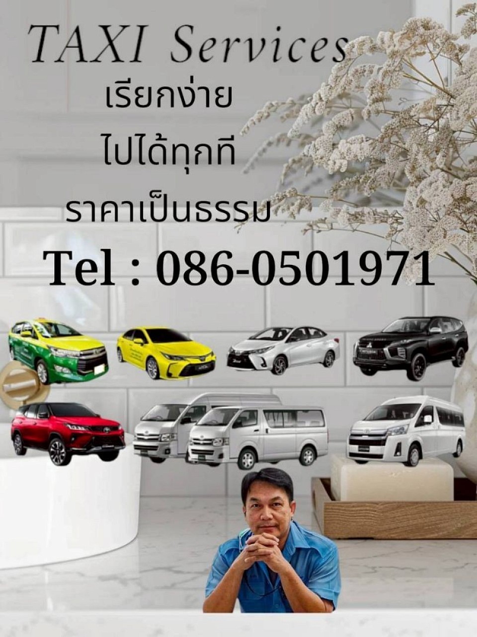 บริการแท็กซี่ทั่วไทย 0860501971
